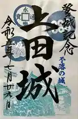 眞田神社(長野県)