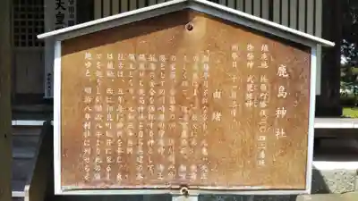 鹿島神社の歴史