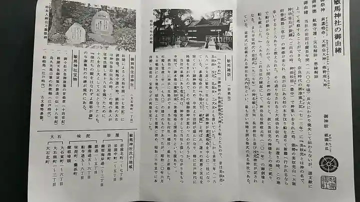 敏馬神社(兵庫県)