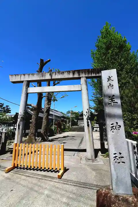 羊神社(愛知県)