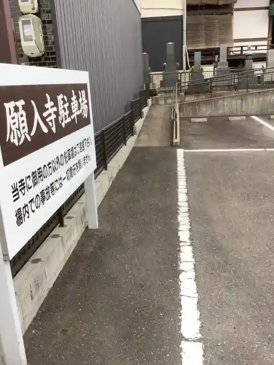 願入寺のその他建物