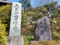 雲性寺のその他建物