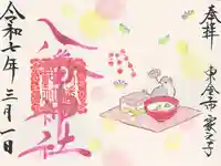 八幡神社(千葉県)