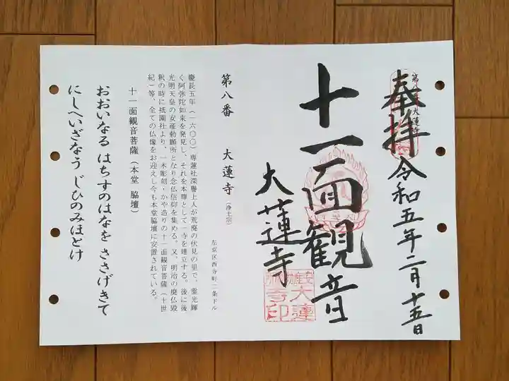 大蓮寺の御朱印