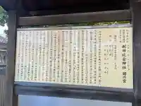 刺田比古神社の歴史