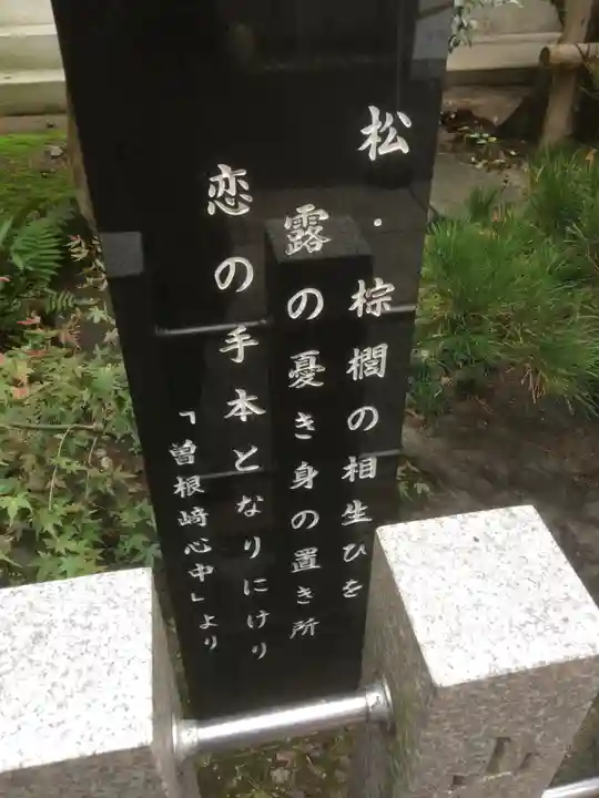 露天神社(お初天神)のその他建物