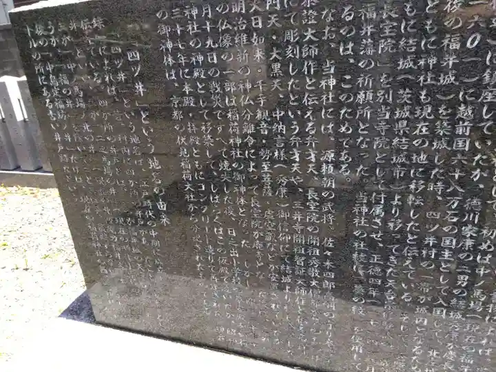 稲荷神社(福井県)