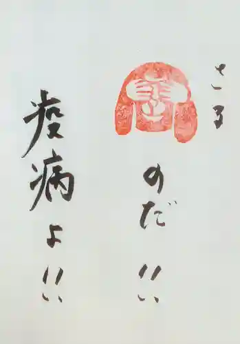 柳川総鎮守 日吉神社の御朱印