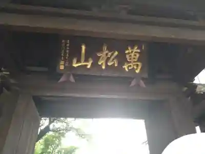 泉岳寺のその他建物