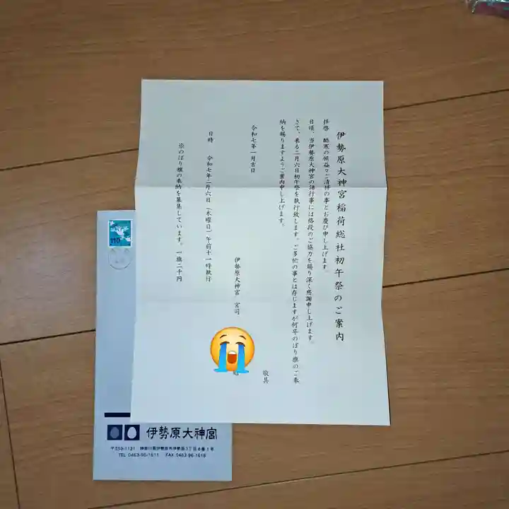 伊勢原大神宮(神奈川県)