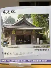 恵光院(和歌山県)