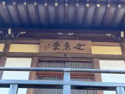 報国寺(神奈川県)