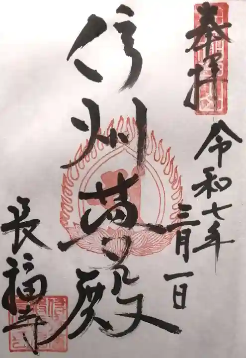 長福寺(長野県)