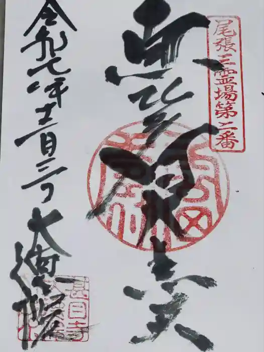 大徳院の御朱印