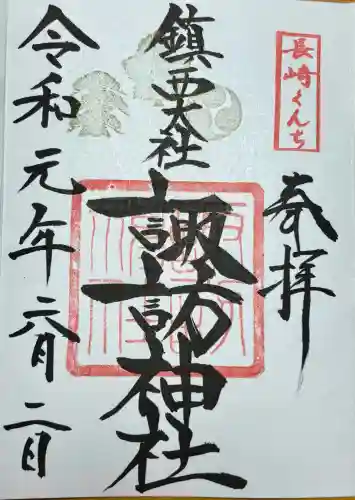 鎮西大社諏訪神社(長崎県)