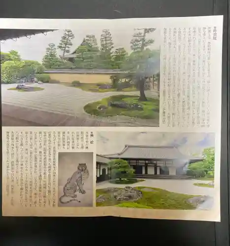 三玄院(京都府)