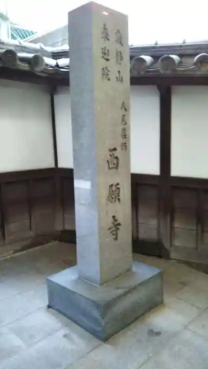 西願寺のその他建物