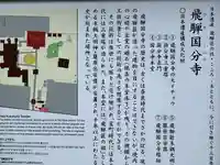 飛騨国分寺(岐阜県)