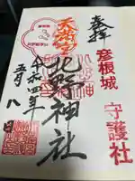 天満宮北野神社の御朱印
