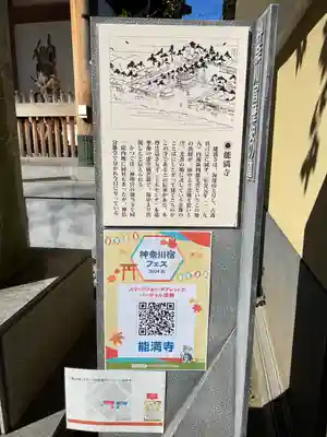 能満寺(神奈川県)