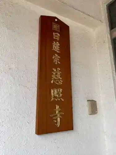 慈照寺のその他建物