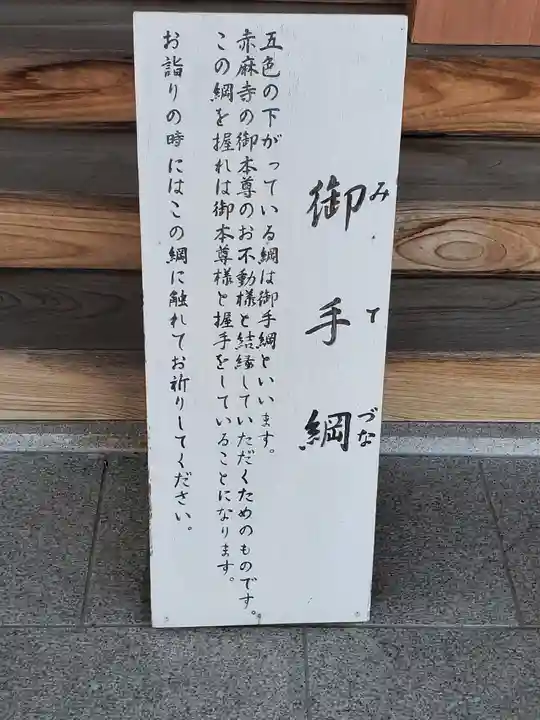 赤麻寺(栃木県)