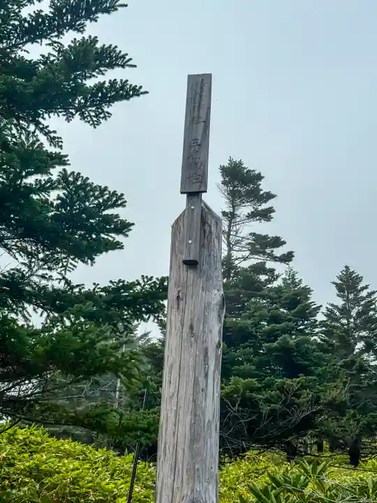 横岳神社(長野県)