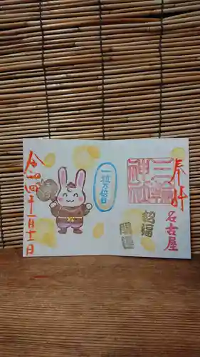 三輪神社の御朱印