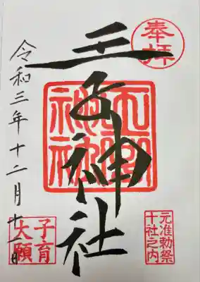 王子神社(東京都)