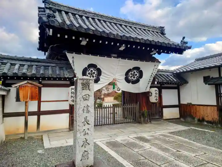 阿弥陀寺(京都府)
