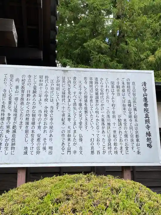 眞照寺(東京都)