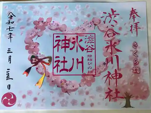 渋谷氷川神社(東京都)