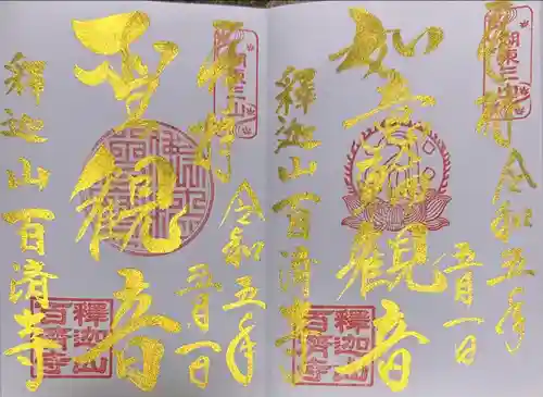 百済寺(滋賀県)