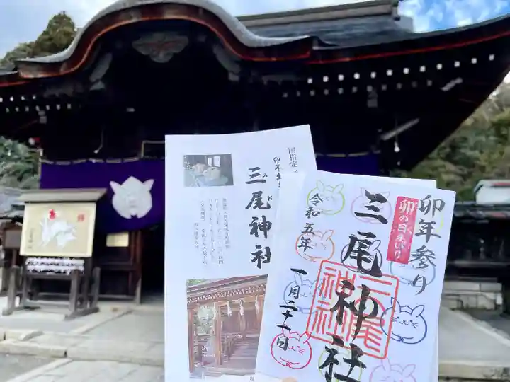 三尾神社(滋賀県)