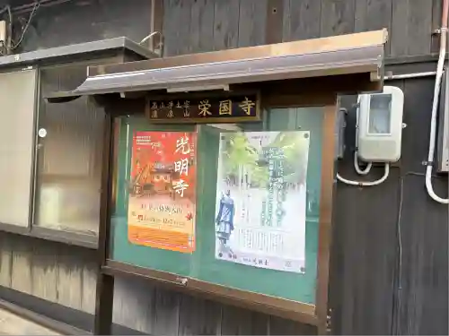 栄国寺(愛知県)