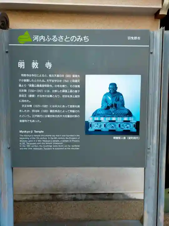 明教寺(大阪府)