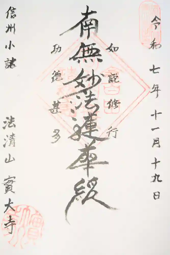 實大寺の御朱印