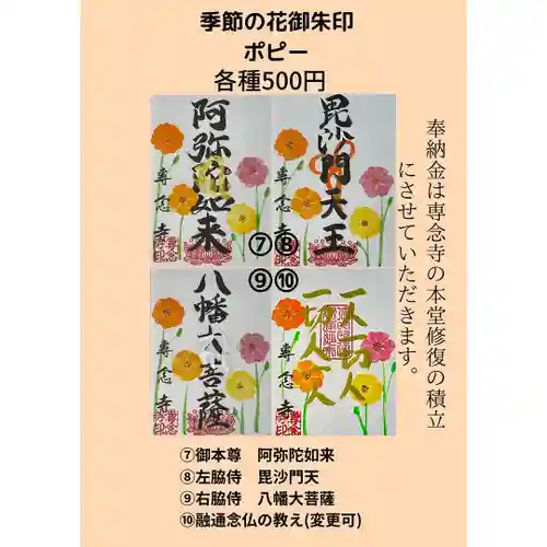 専念寺(大阪府)