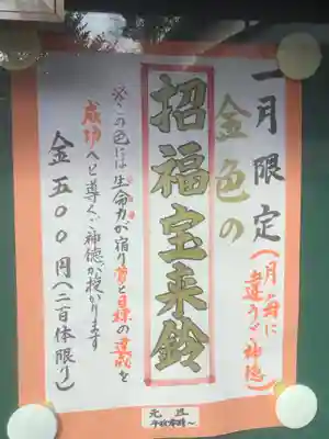 新羅神社の授与品その他