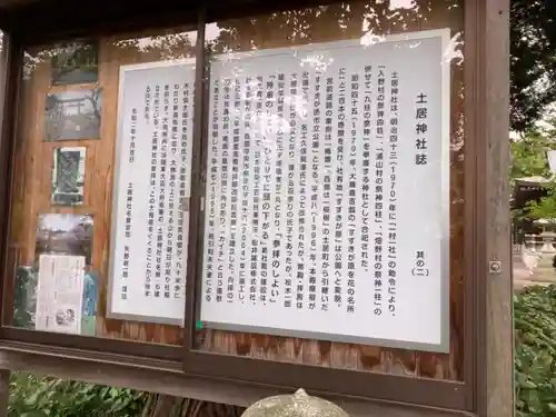 土居神社の歴史