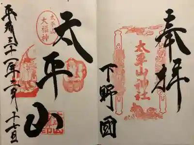 前回、お正月の御朱印をいただいたので
今回は通常の御朱印をいただきました。