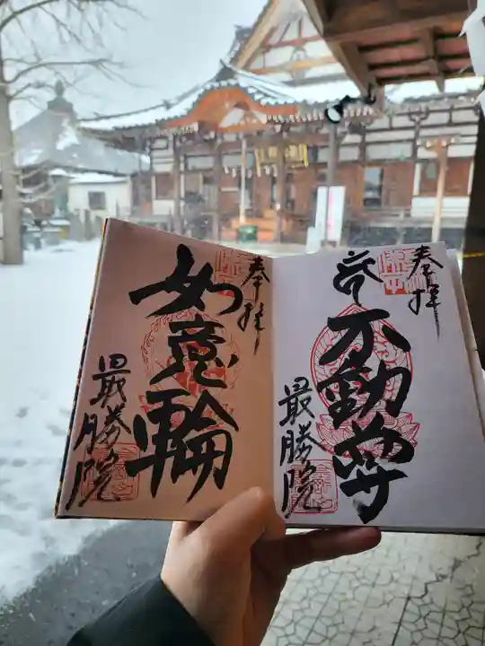 最勝院(青森県)