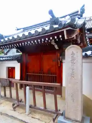 常徳寺(奈良県)