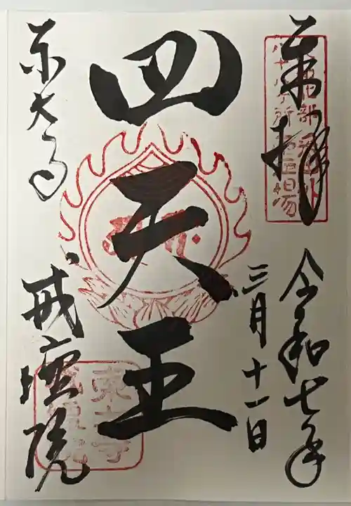 東大寺戒壇院戒壇堂(奈良県)