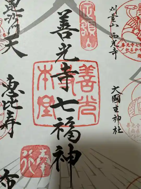 善光寺の{uncategorized: "未分類", other: "その他", undefined: "問題あり", building: "その他建物", grave: "お墓", sacred_gate: "鳥居", guardian: "狛犬", statue: "像", buddha: "仏像", history: "歴史", nature: "自然", garden: "庭園", animal: "動物", pagoda: "塔", temizu: "手水舎", mountain_gate: "山門・神門", sanctuary: "本殿・本堂", subordinate: "末社・摂社", art: "芸術", scenery: "景色", jizo: "地蔵", ema: "絵馬", goshuin: "御朱印", omikuji: "おみくじ", items: "授与品その他", amulet: "お守り", goshuincho: "御朱印帳", eats: "食事", festival: "お祭り", votive_dance: "神楽", shichigosan: "七五三参", wedding: "結婚式", experience: "体験その他", initially: "初詣", around: "周辺", anti_infection: "感染症対策"}