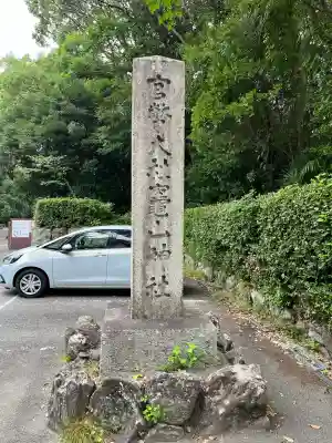 竈山神社(和歌山県)