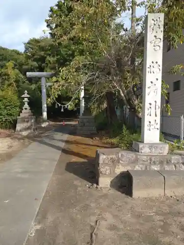 神岡稲荷神社(茨城県)