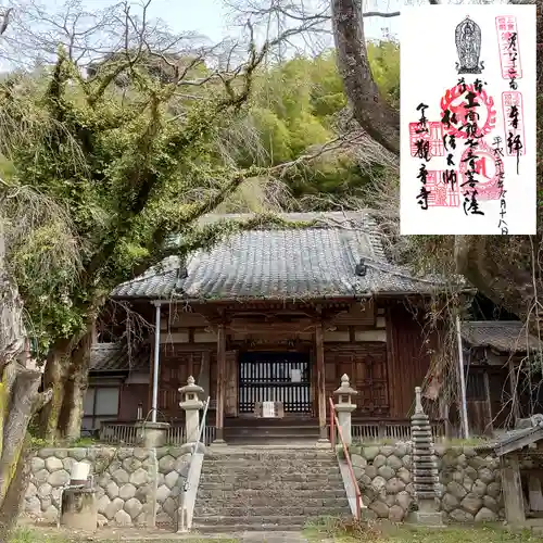 観音寺　専蔵院の御朱印