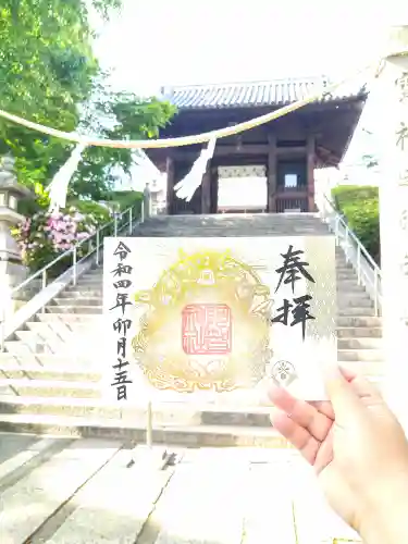 阿智神社の御朱印