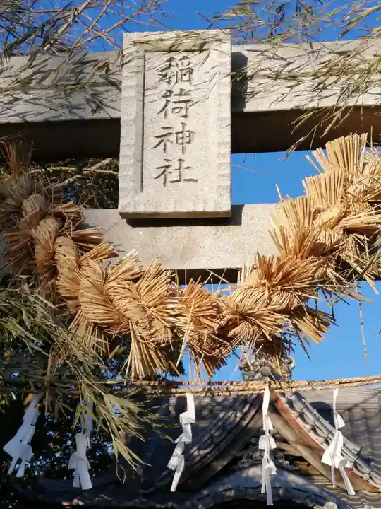 稲荷神社の鳥居